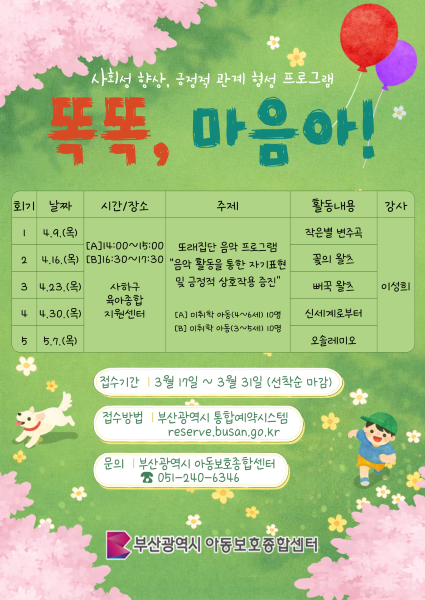 [목,16시30분,사하구육아종합지원센터] 똑똑, 마음아!(미취학) 이미지