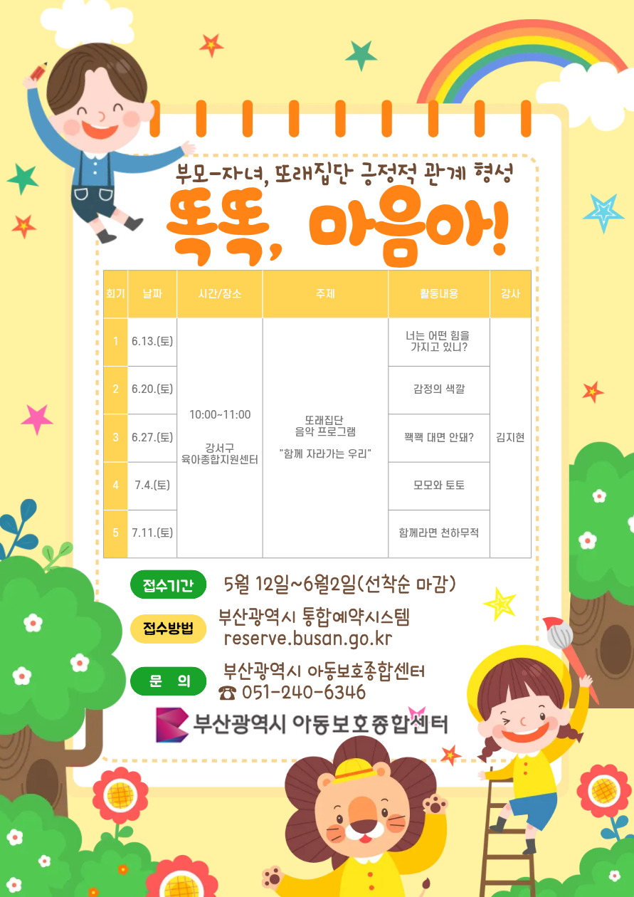 [토,10시,강서구육아종합지센터] 똑똑, 마음아!(미취학) 이미지
