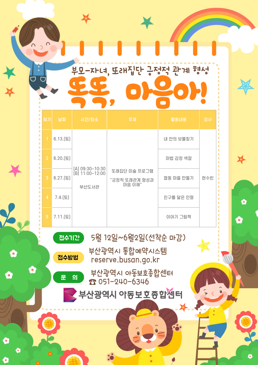 [토,11시,부산도서관] 똑똑, 마음아!(미취학) 이미지