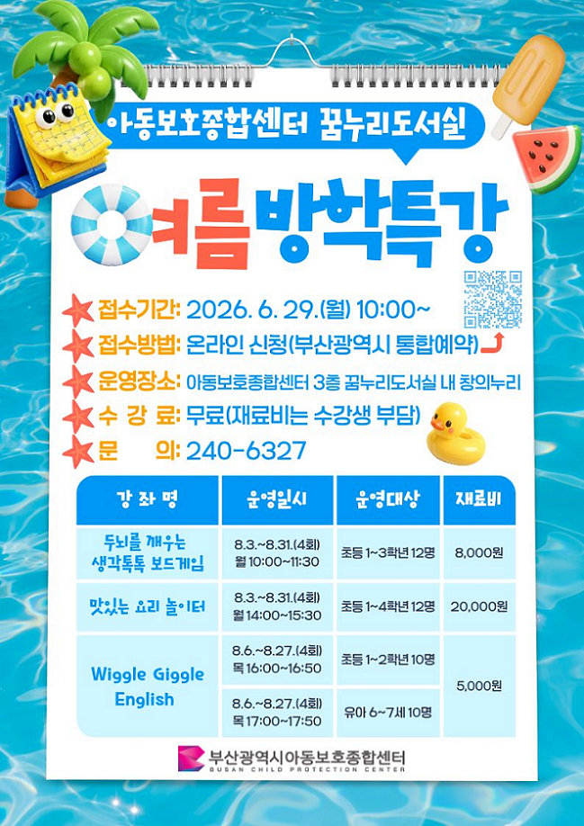 [목/17~18시] Wiggle Giggle English(유아6~7세/여름방학특강) 이미지