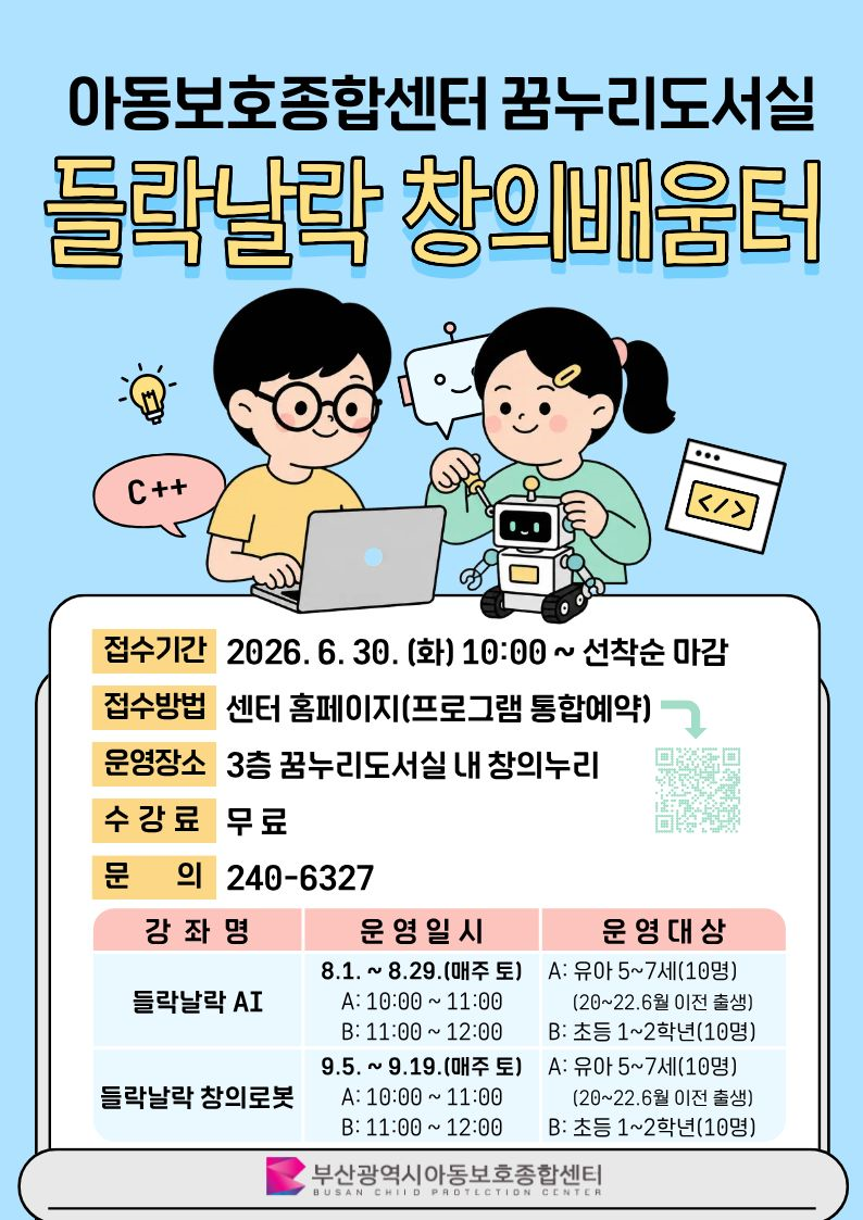 [8월/토/11시] 들락날락 AI(초등 1~2학년) 이미지