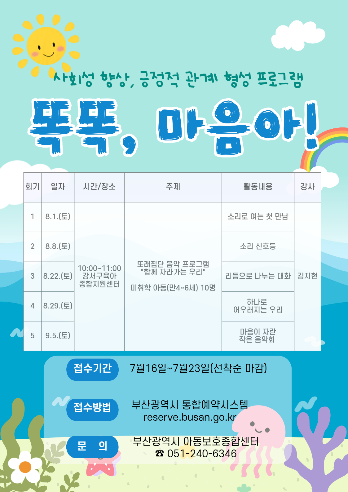 [토,10시,강서구육아종합지센터] 똑똑, 마음아!(미취학) 이미지