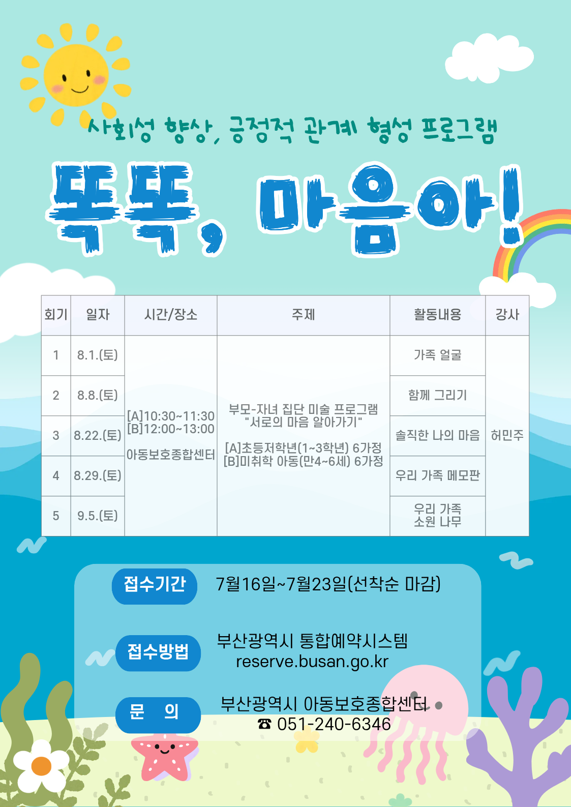 [토,12시,아동보호종합센터] 똑똑, 마음아!(미취학아동) 이미지