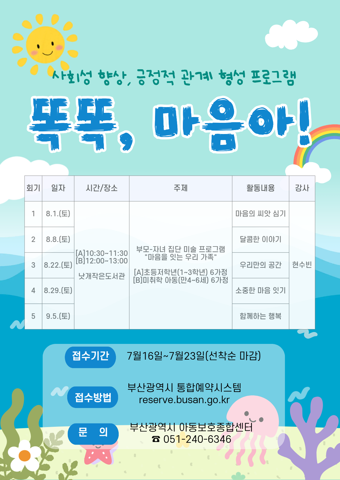 [토,10시 30분,낫개작은도서관] 똑똑, 마음아!(초등저학년) 이미지