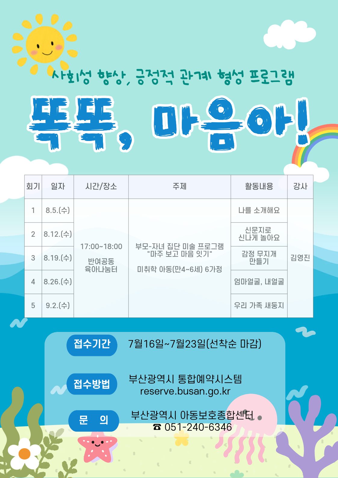 [수,17시,반여공동육아나눔터] 똑똑, 마음아!(미취학아동) 이미지