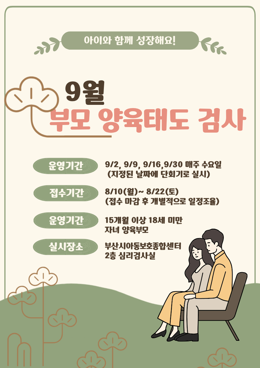  [수/10시] 9월 부모양육태도 검사 이미지
