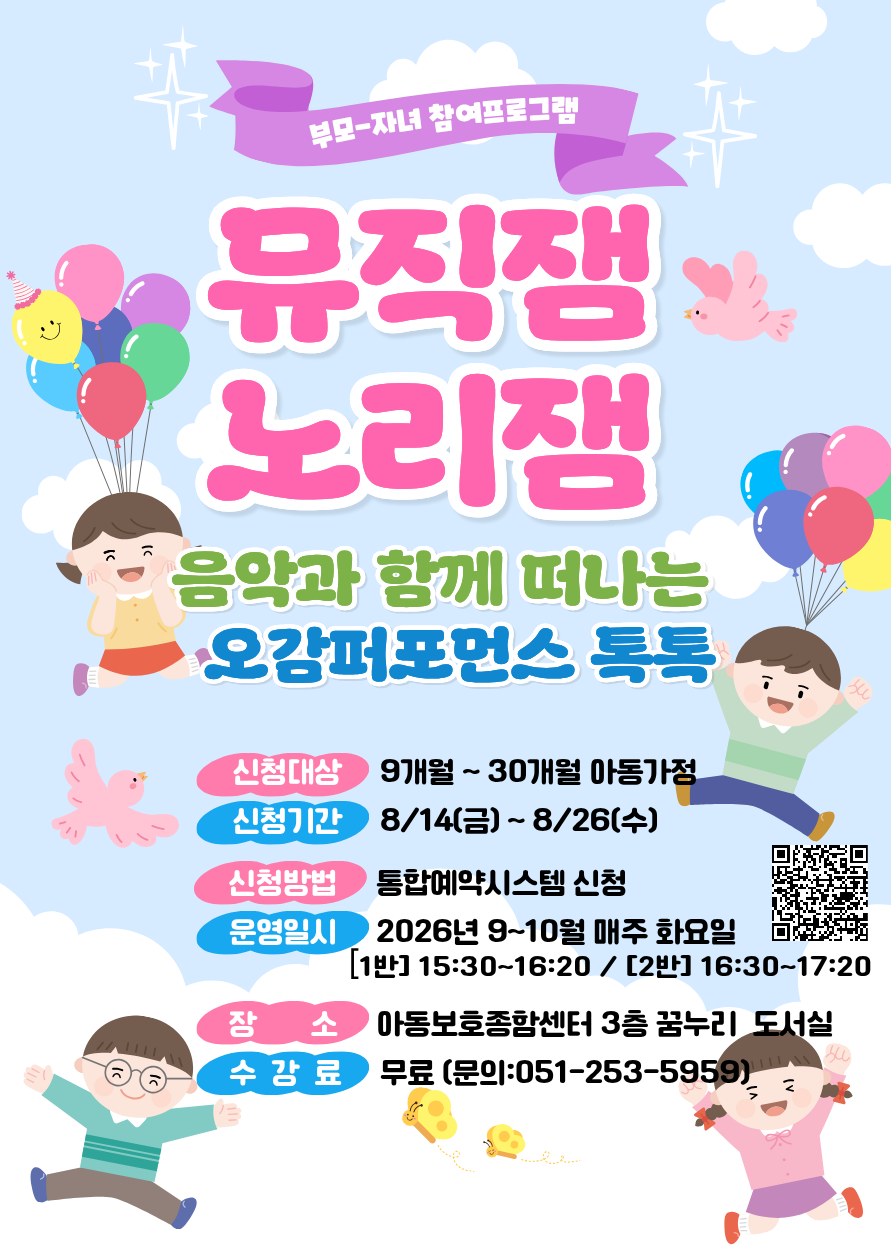 [16시30분~17시20분]  뮤직잼 노리잼 (9개월~30개월) 이미지