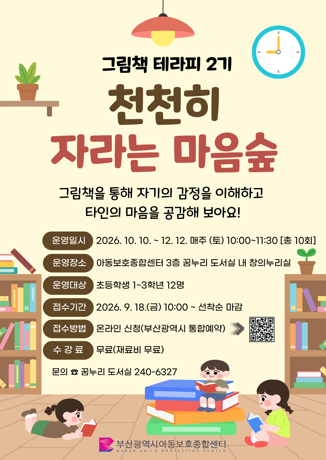 [토/10:00~11:30] 그림책 테라피 2기[초등1~3학년] 이미지