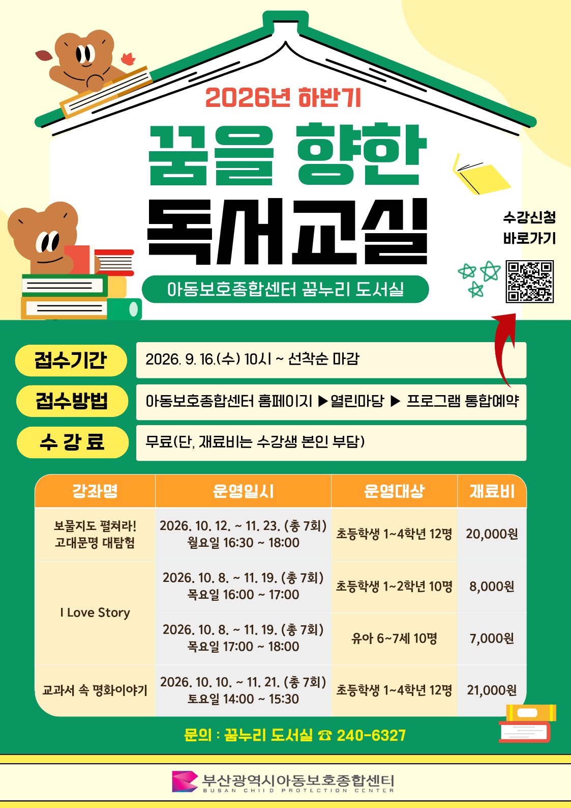 [토/14:00~15:30] 교과서 속 명화이야기[초등1~4학년](하반기 독서교실) 이미지