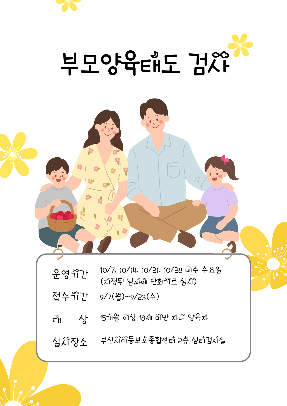  [수/10시] 10월 부모양육태도 검사 이미지