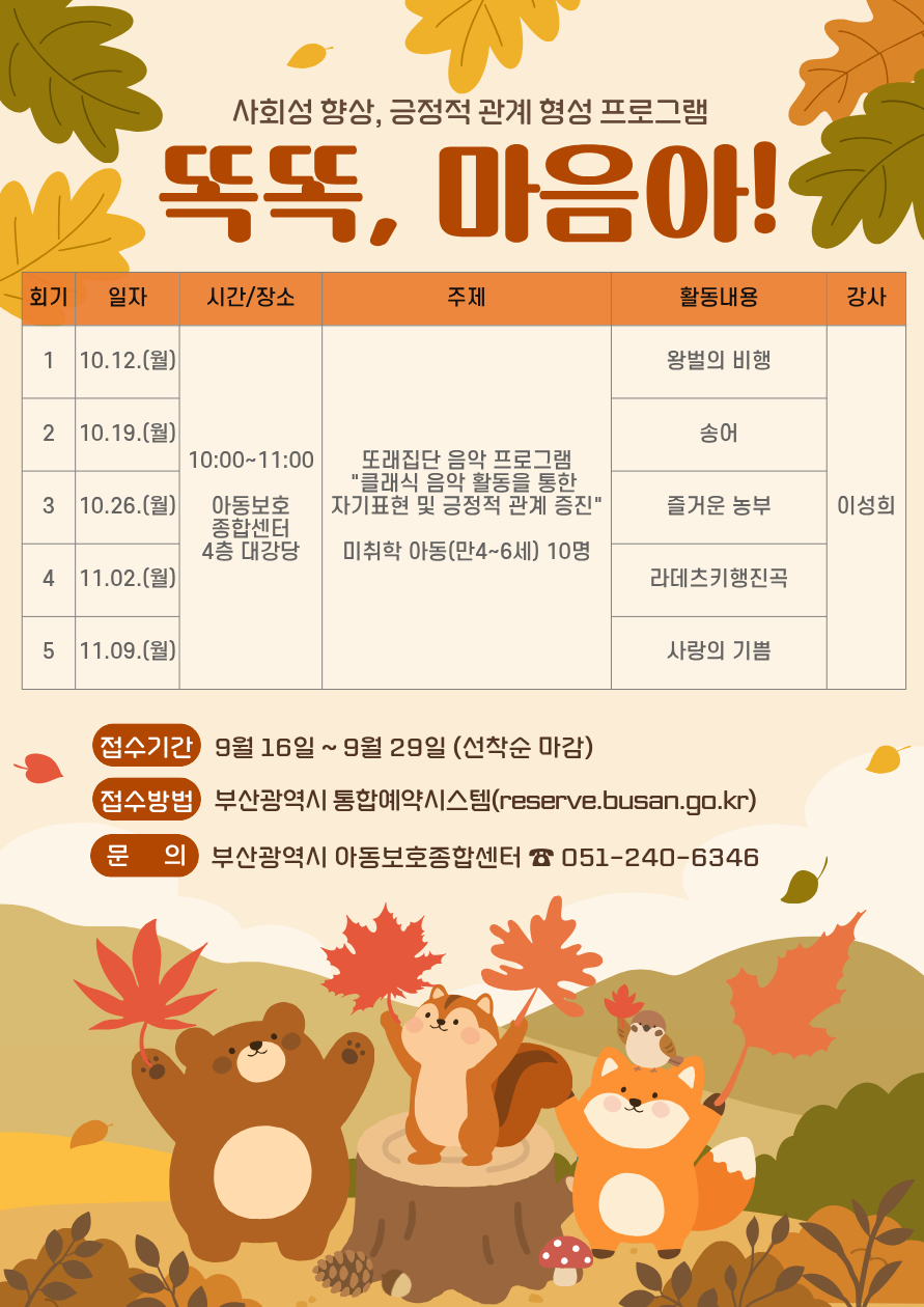 [월,10시,아동보호종합센터] 똑똑, 마음아!(미취학아동) 이미지