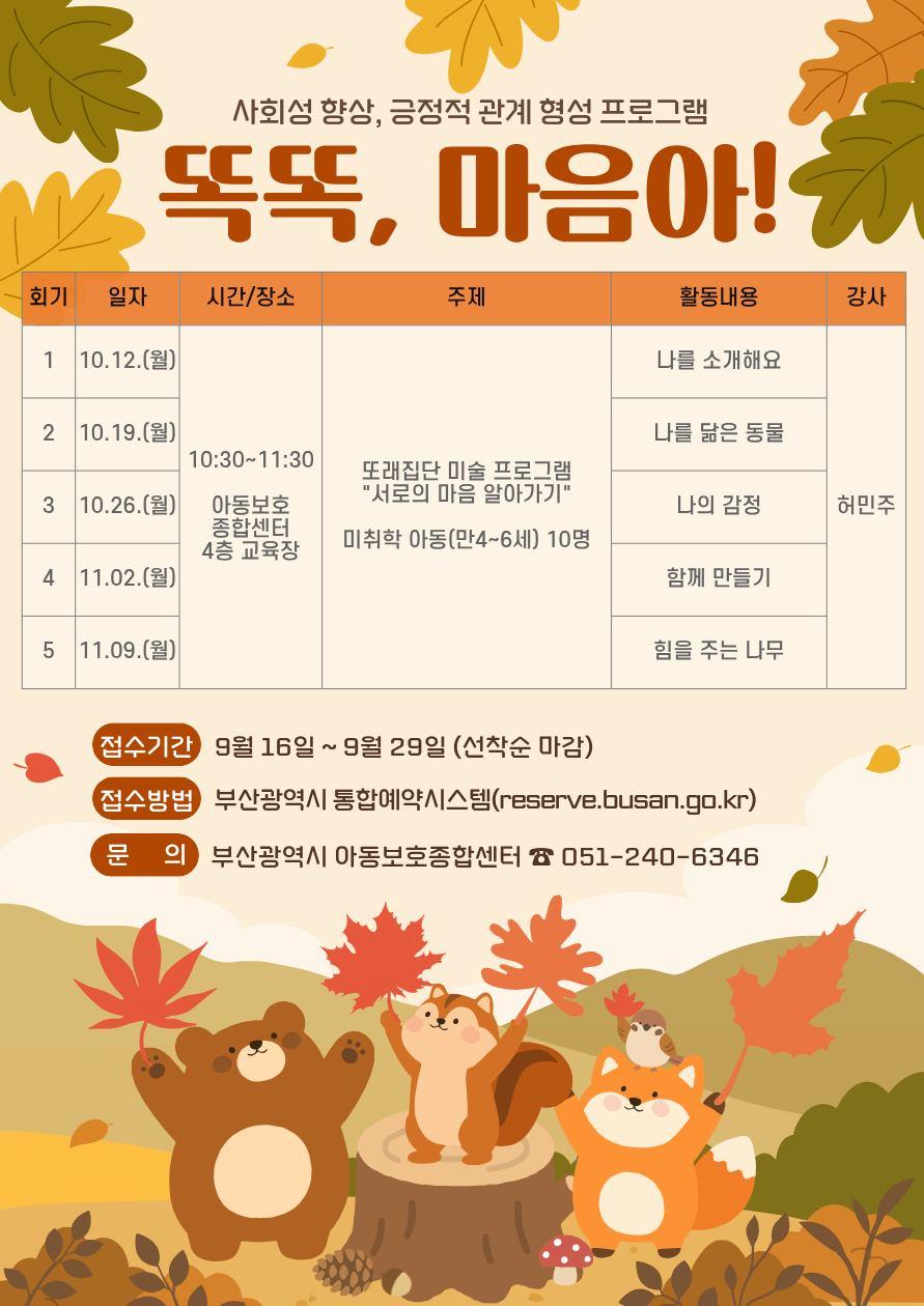 [월,10시 30분,아동보호종합센터] 똑똑, 마음아!(미취학아동) 이미지