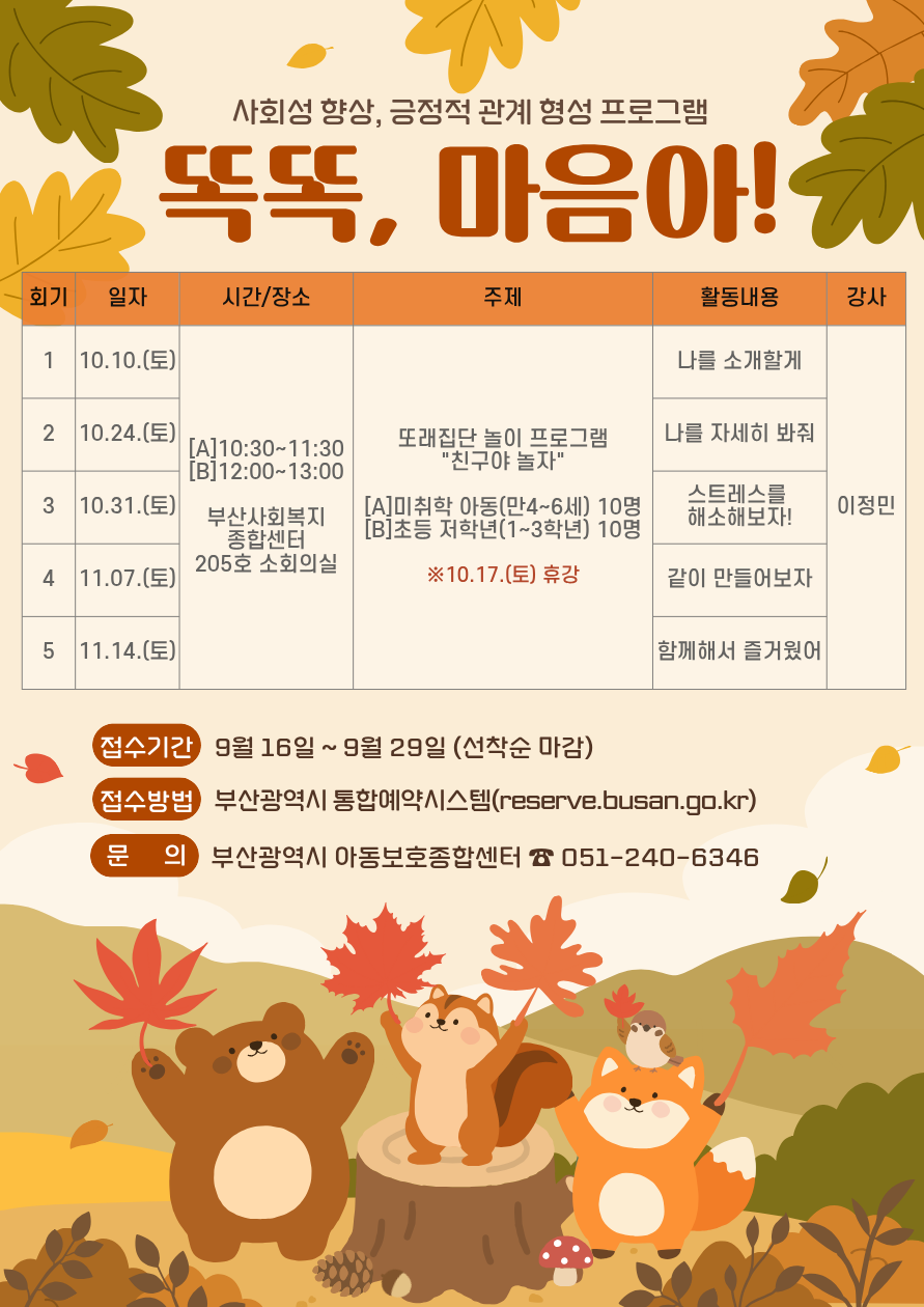 [토,12시,부산사회복지종합센터] 똑똑, 마음아!(초등저학년아동) 이미지