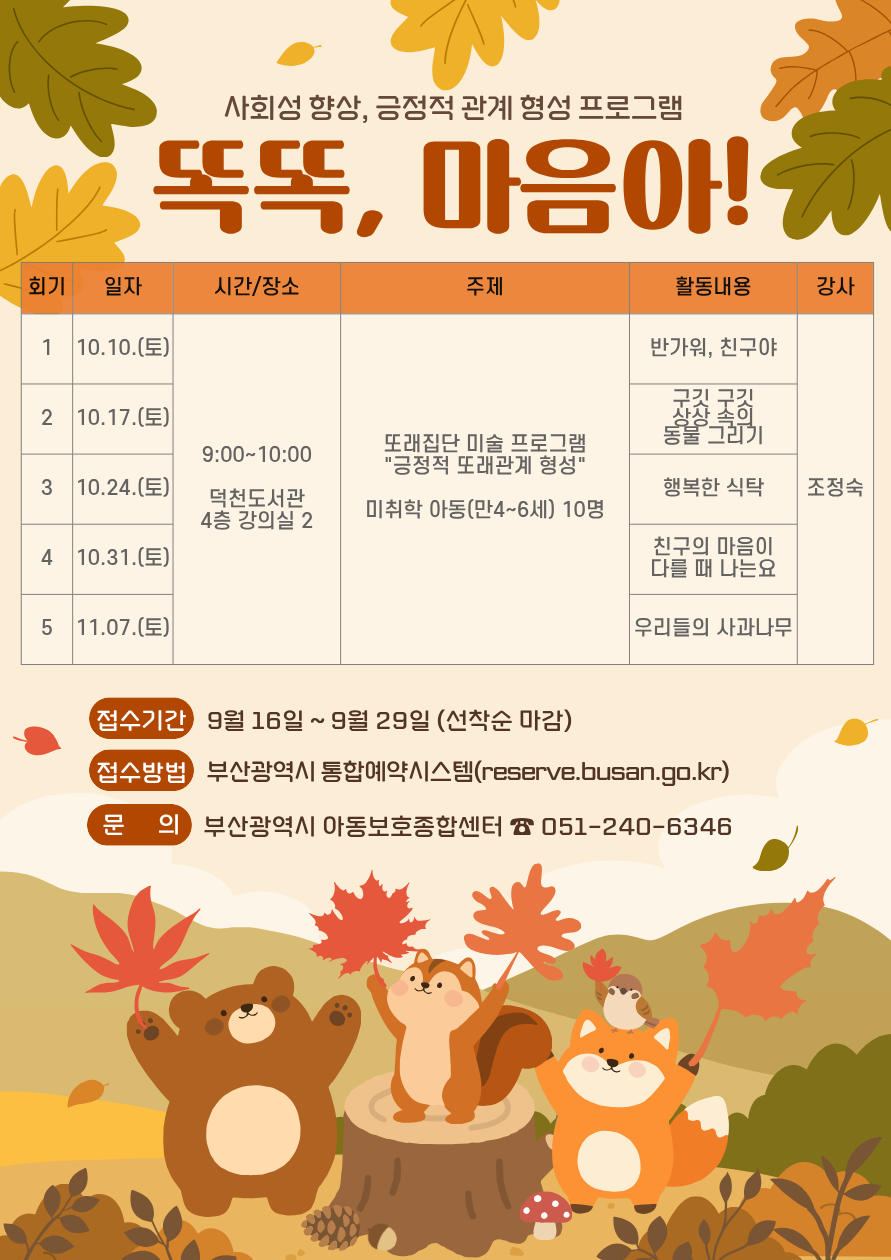[토,9시,덕천도서관] 똑똑, 마음아!(미취학아동) 이미지