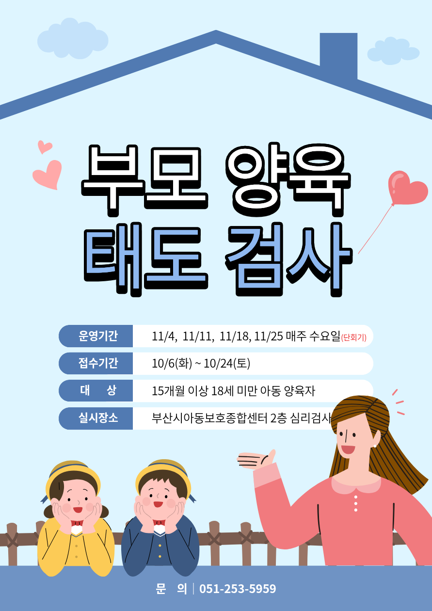  [수/14시] 11월 부모양육태도 검사 이미지