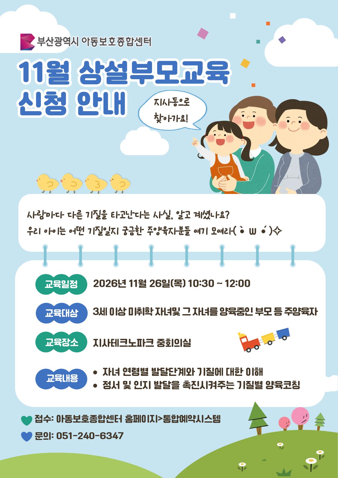 [11.26.(목) 10:30 ~ 12:00, 지사테크노파크 중회의실] TCI를 활용한 마음지도 부모교육 신청 이미지