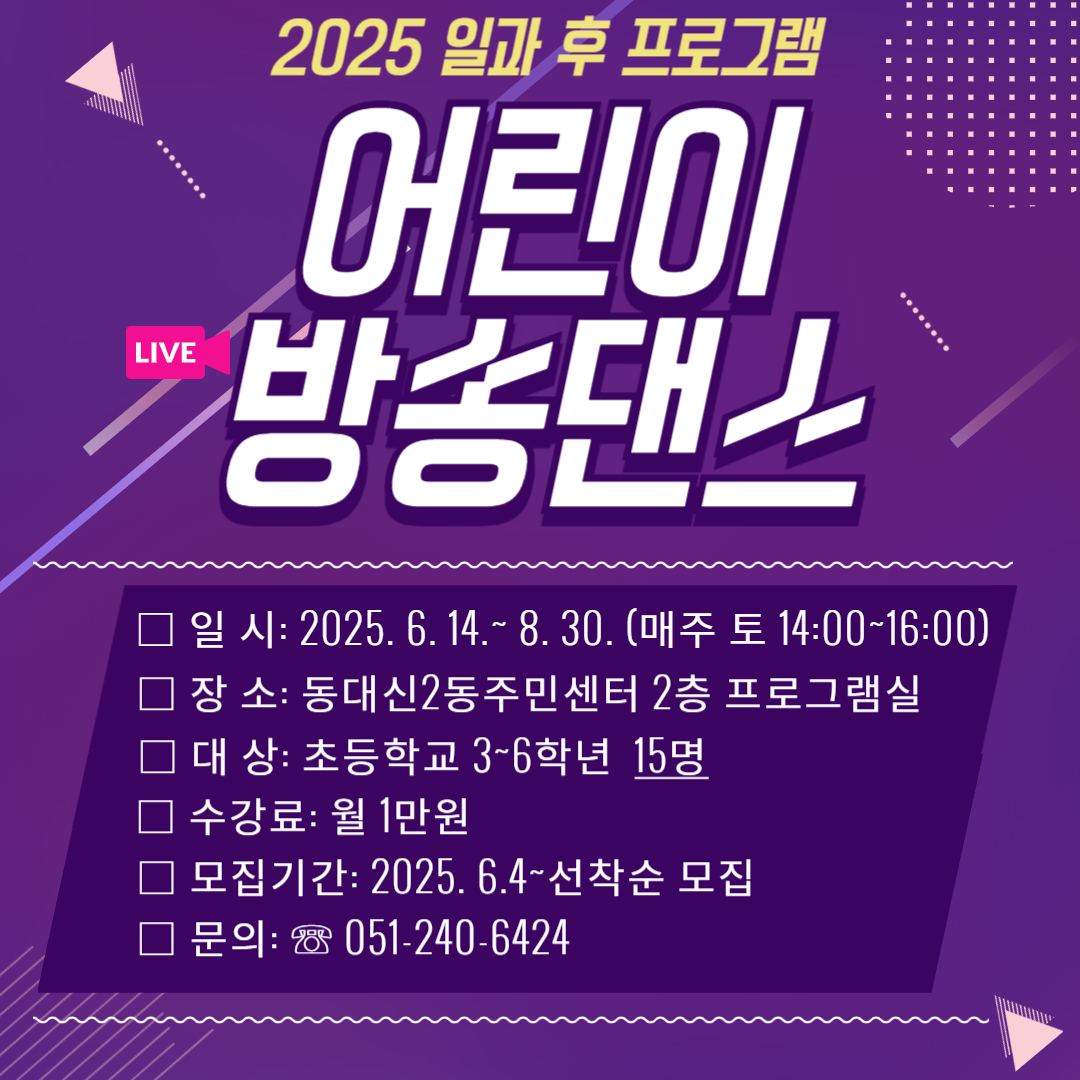 어린이 방송댄스 이미지