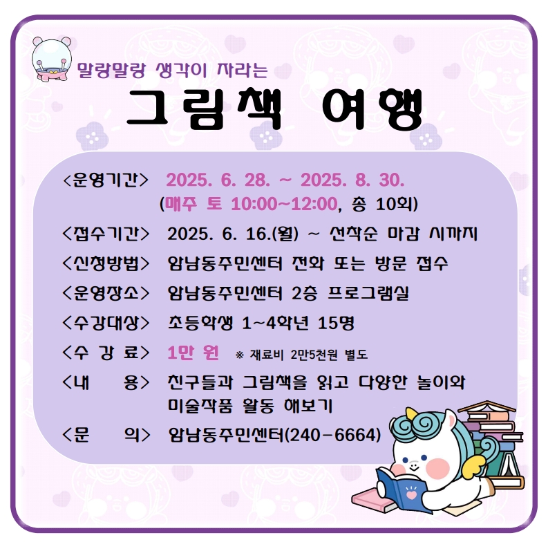 말랑말랑 생각이 자라는 그림책여행 이미지