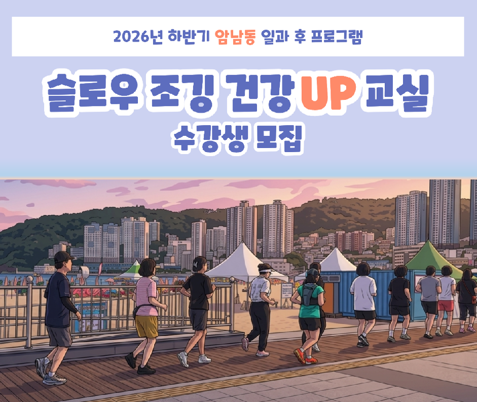 슬로우조깅 건강UP 교실 이미지