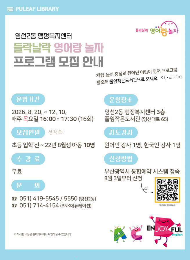 영선2동 「들락날락 영어랑 놀자」 프로그램 2기 이미지