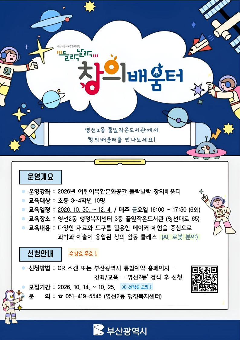 영선2동 풀잎작은도서관 「2026년 들락날락 창의배움터」 이미지