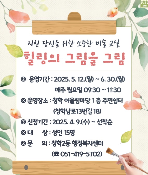 어른들을 위한 미술 치료 교실 '힐링의 그림을 그림' 이미지