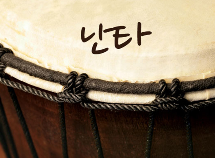 난타 한마당 이미지