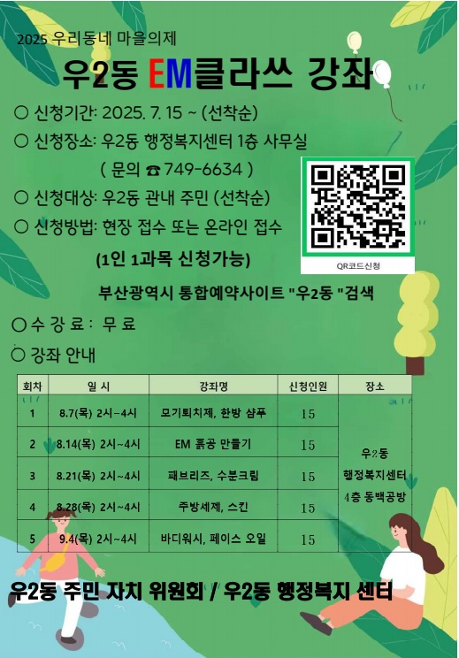 우2동EM클라쓰- 바디워시, 페이스 오일 만들기 이미지