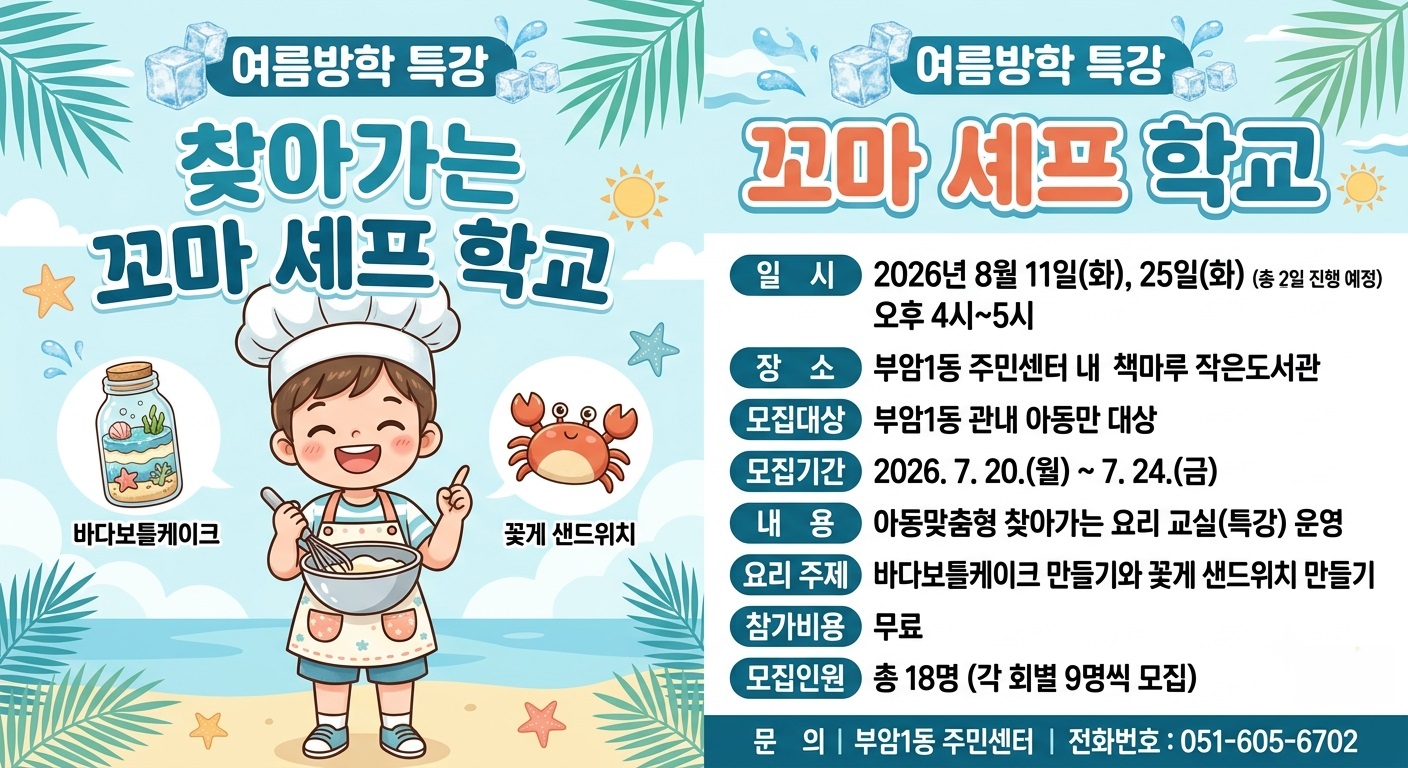 [부암1동]찾아가는 꼬마 셰프 학교 이미지