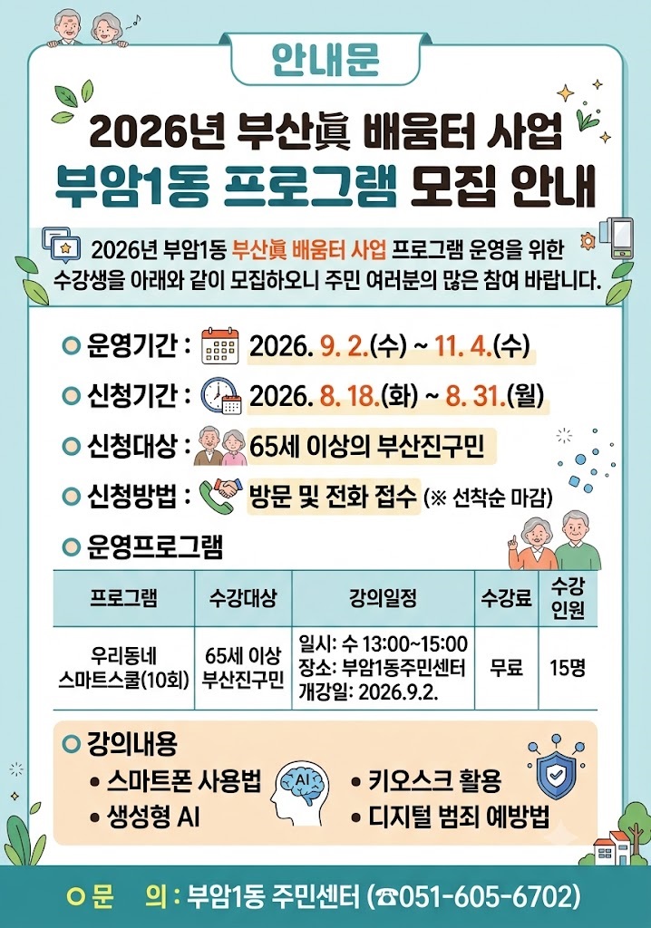 우리동네 스마트스쿨 이미지