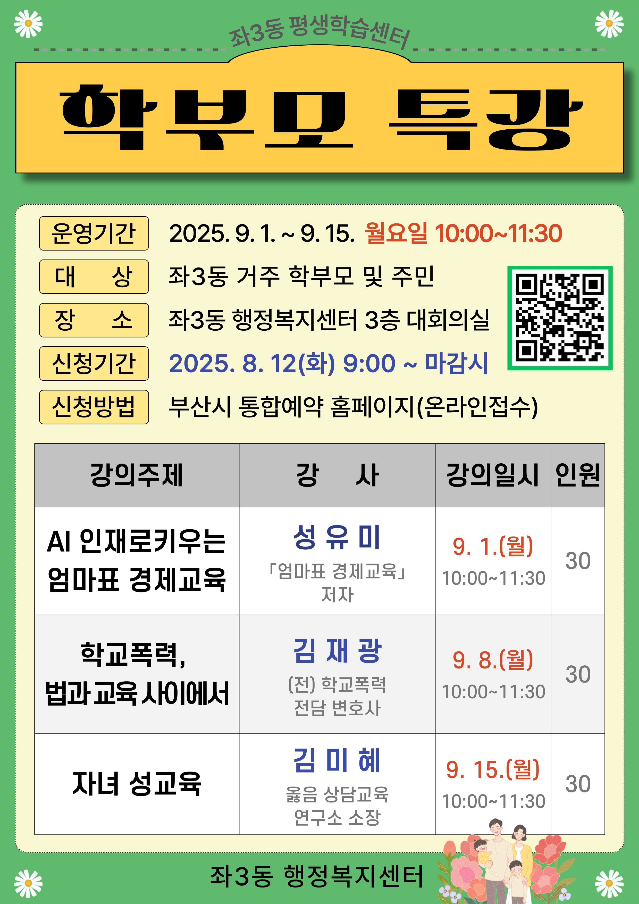 [좌3동] 학부모특강 - 엄마표 경제교육  이미지