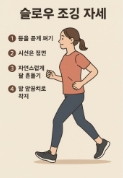 슬로우 조깅 이미지