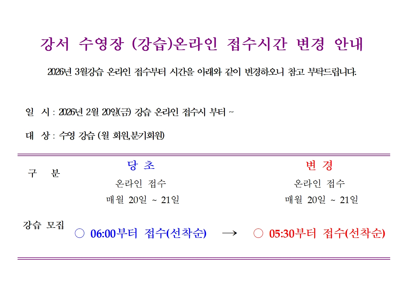 강서체육공원(실내수영장) 2026년 3월 수영강습 이미지
