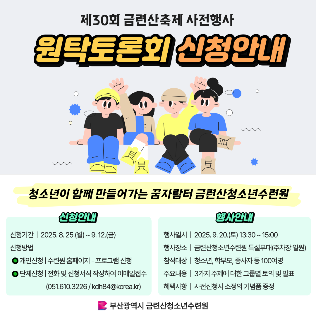 [25.9.20.]원탁토론회 참석 이미지