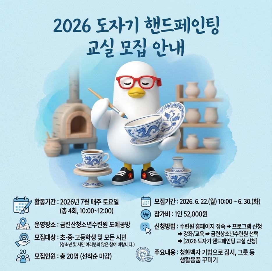 2026년 도자기 핸드페인팅 교실 참가자 모집 이미지