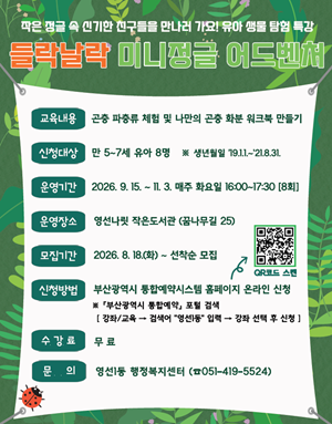[영선1동] 2026년 들락날락 미니정글 어드벤처 이미지