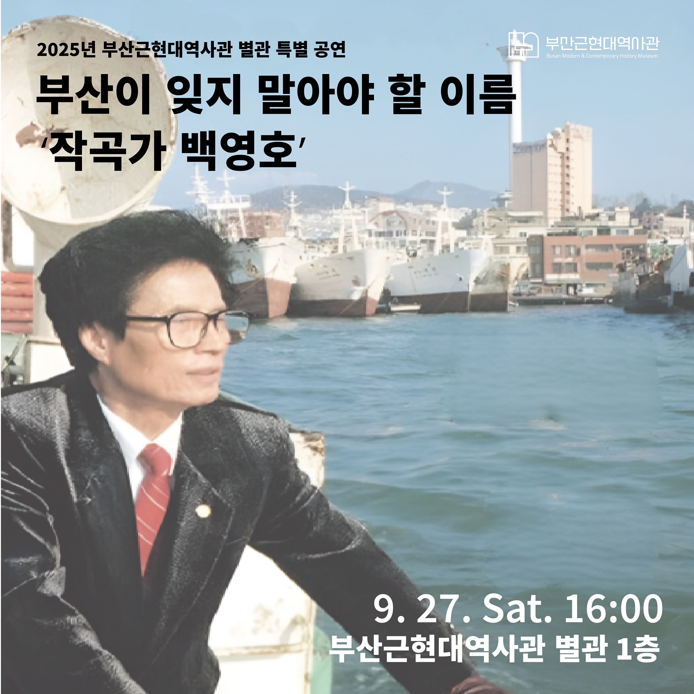 2025년 부산근현대역사관 별관 기증자 예우 특별 공연   이미지
