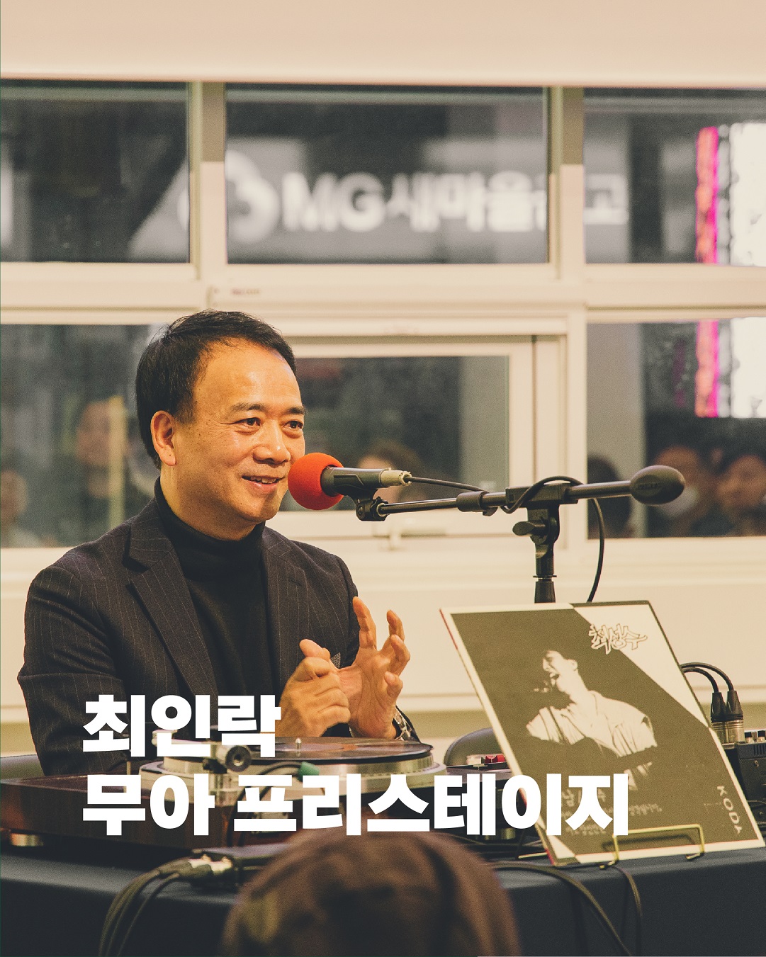2025 광복레코드페어 참가 신청 - 무아음악감상실 이미지