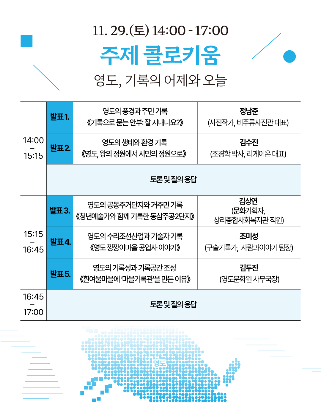 2025 기록, 부산 2일차 - [주제 콜로키움] 영도, 기록의 어제와 오늘  이미지