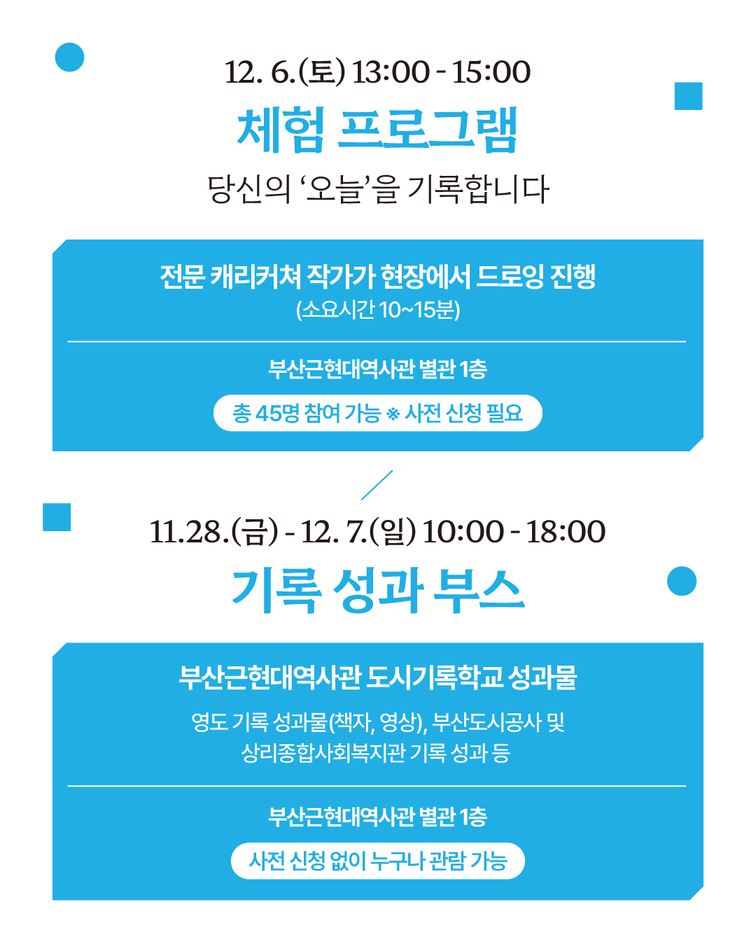 2025 기록, 부산 연계 프로그램 - [체험 프로그램]  *부산도시공사 주관진행 이미지