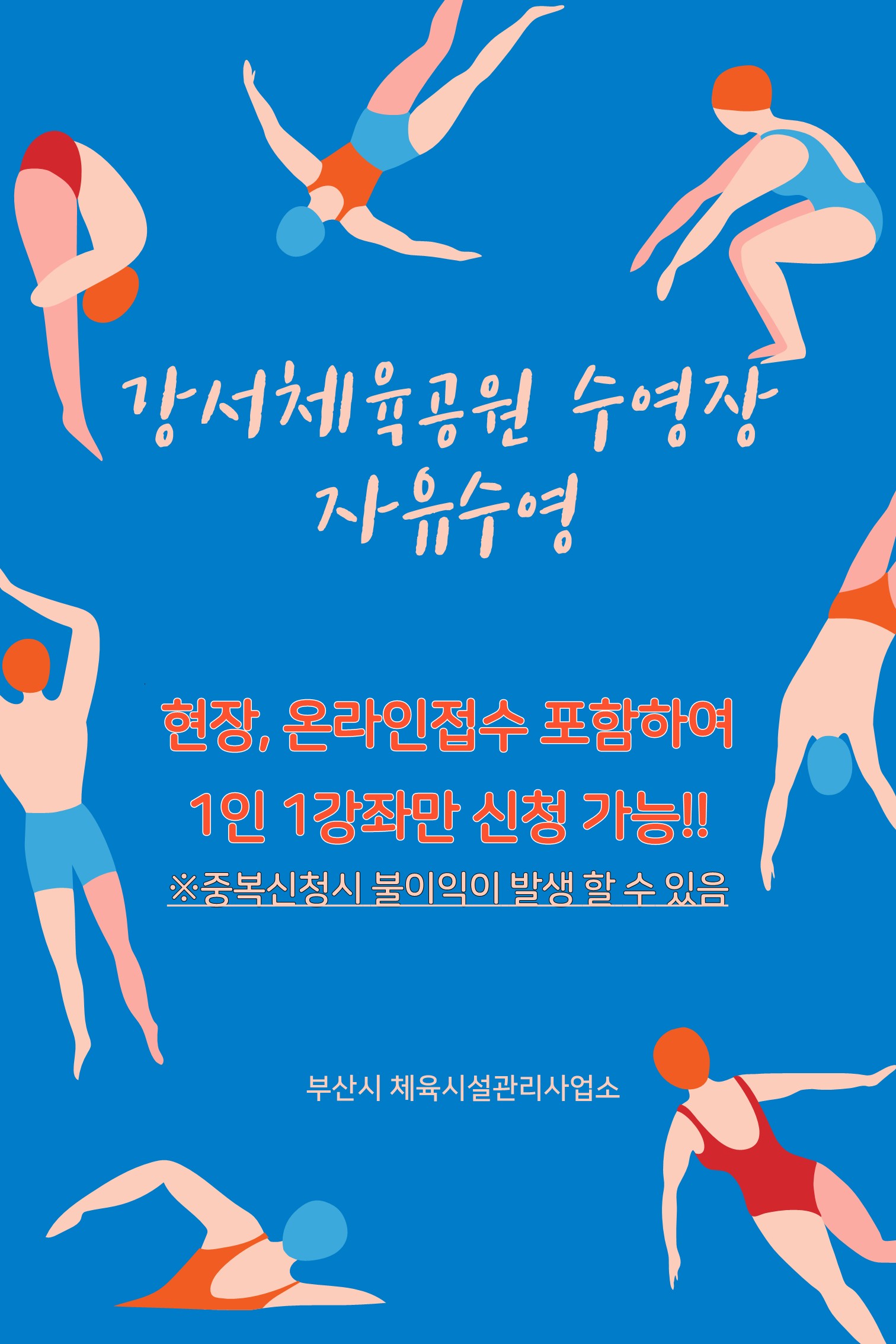 3차(13:30~16:20)강서수영장 자유수영 예약 이미지