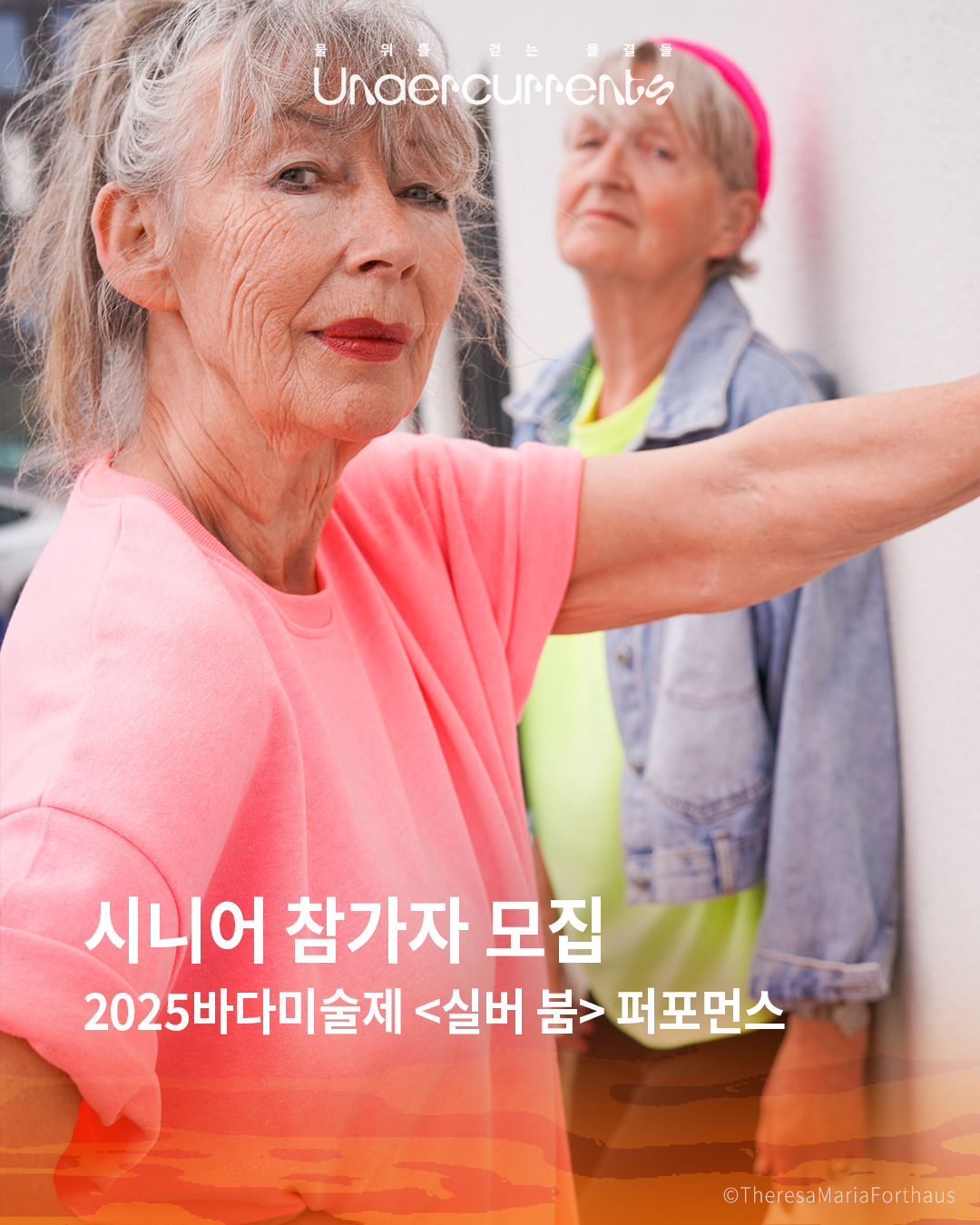 [2025바다미술제 출품작 <실버 붐> 퍼포먼스 시니어 참여자 모집](사하구 하하센터) 이미지