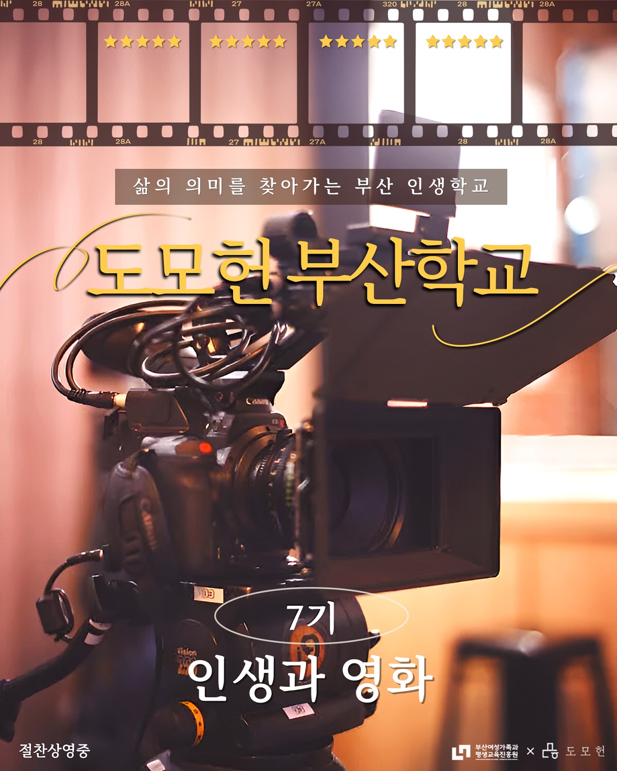 [STORY 知] 도모헌 부산학교 7기 이미지
