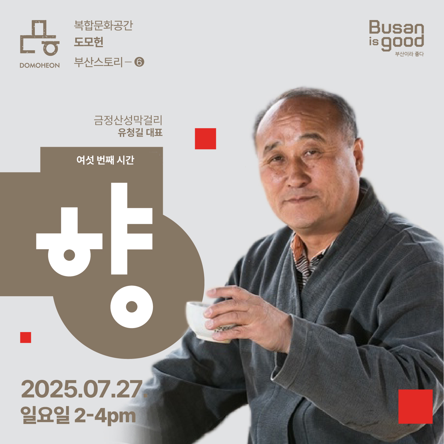 [STORY 知] 부산스토리 - 부산의 '향' 이미지