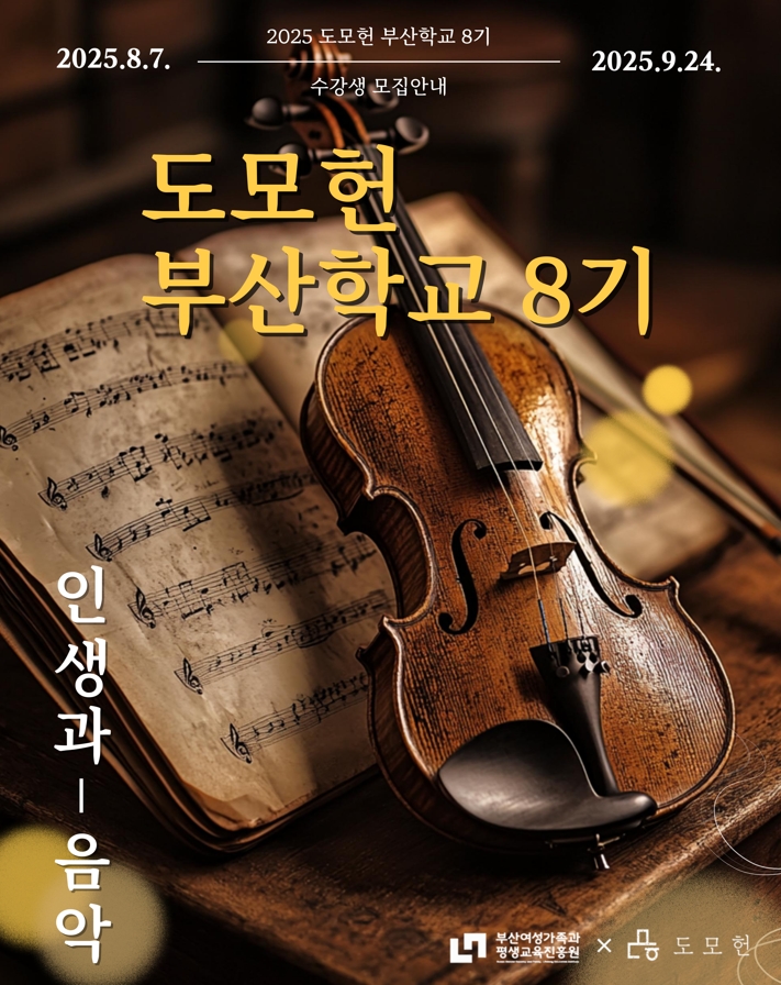 [STORY 知] 도모헌 부산학교 8기 이미지
