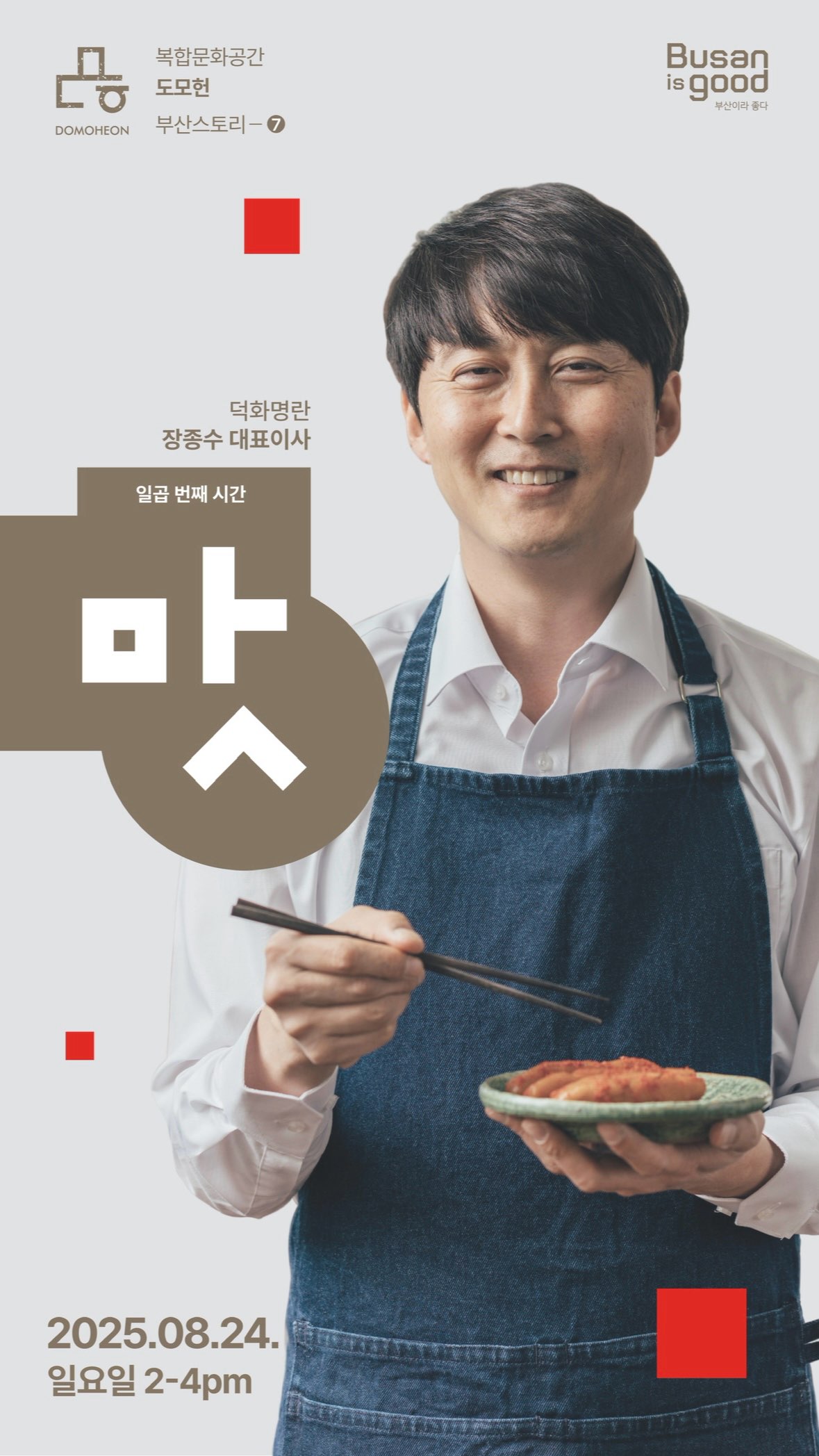 [STORY 知] 부산스토리 - 부산의 '맛' 이미지