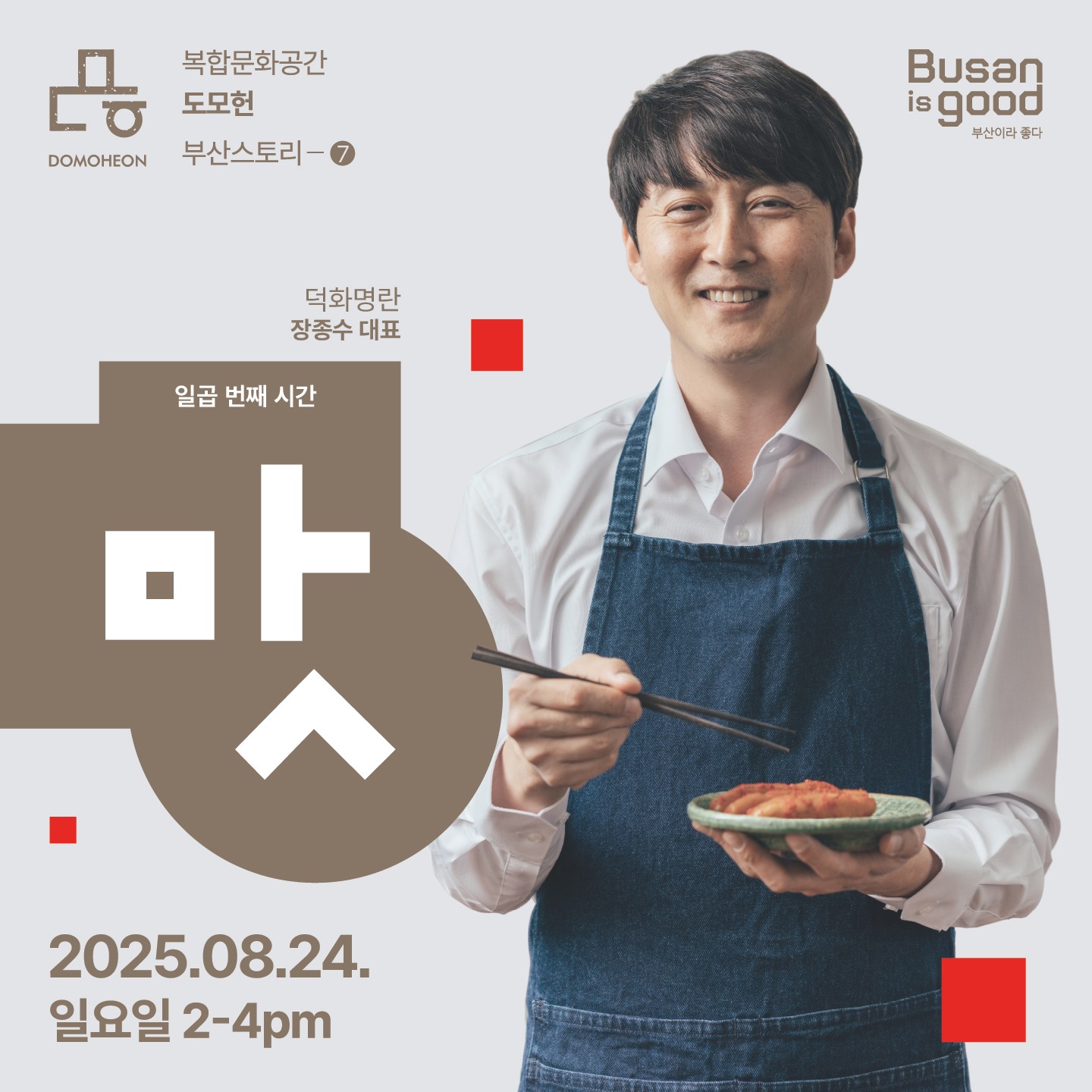 [STORY 知] 부산스토리 - 부산의 '맛' 이미지
