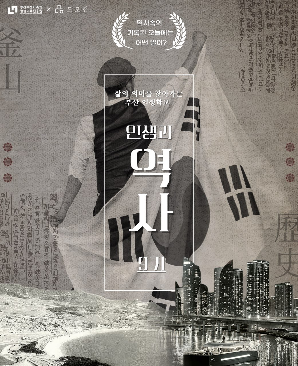 [STORY 知] 도모헌 부산학교 9기(주간) 이미지