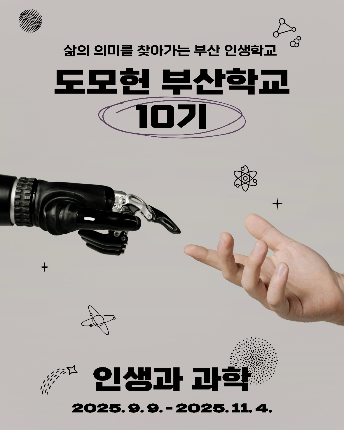 [STORY 知] 도모헌 부산학교 10기(야간) 이미지