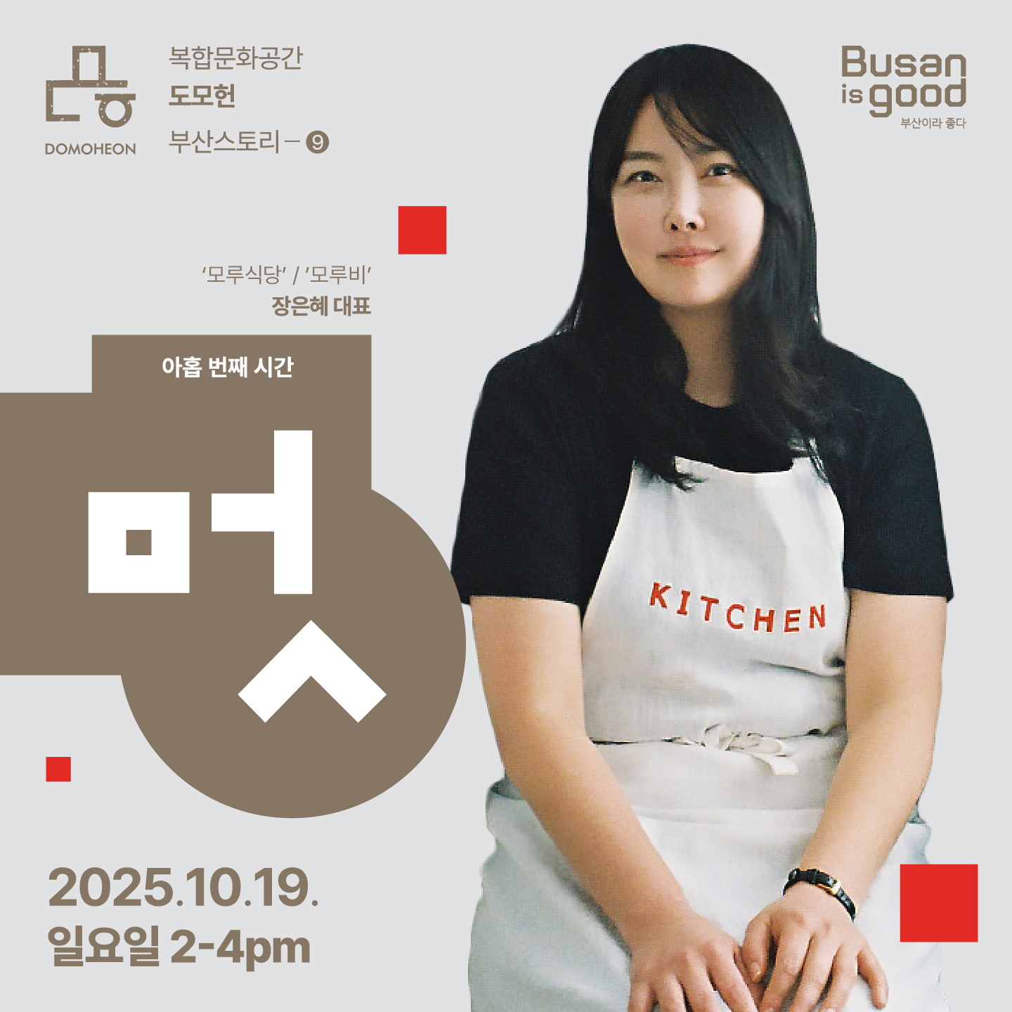 [STORY 知] 부산스토리 - 부산의 '멋' 이미지